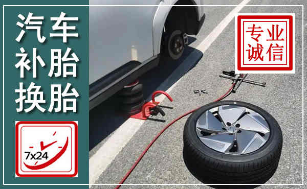 石鼓汽车换轮胎,附近上门换轮胎电话