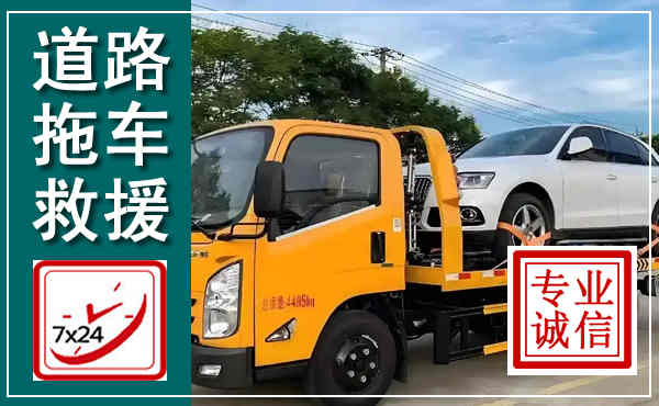 石鼓拖车救援,汽车救援拖车电话