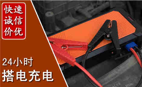 石鼓汽车搭电场景与案例