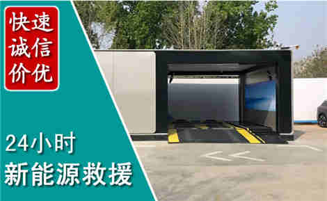 石鼓新能源汽车救援场景与案例