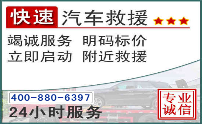 石鼓长春拖车电话 石鼓长春拖车电话